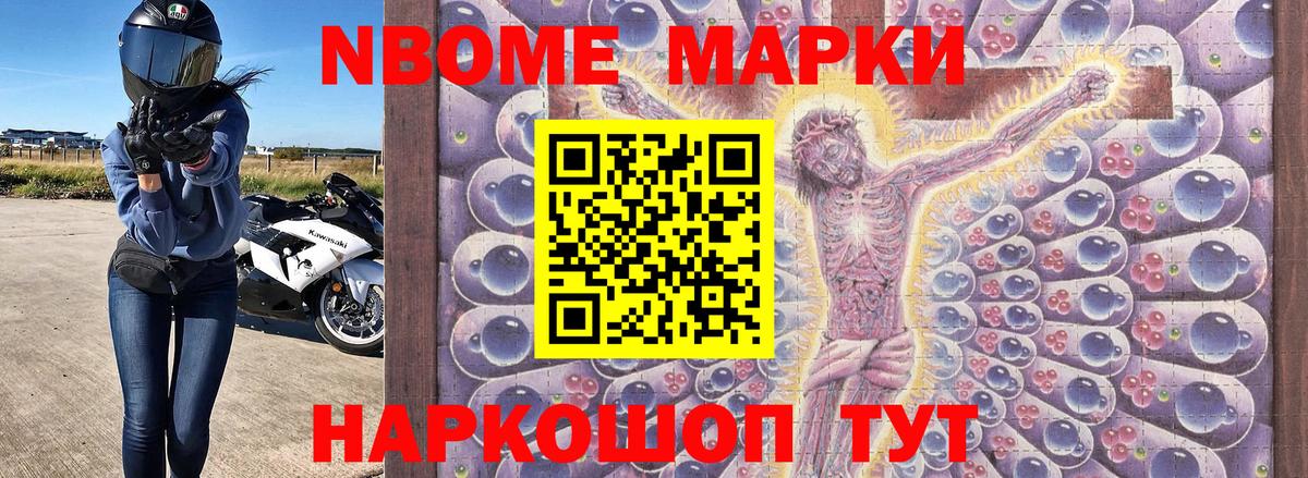 Марки NBOMe 1500мкг Верхняя Пышма